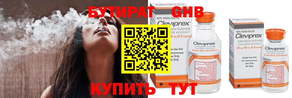 Североуральск  БУТИРАТ  Вход с VPN  Бутират оксибутират 