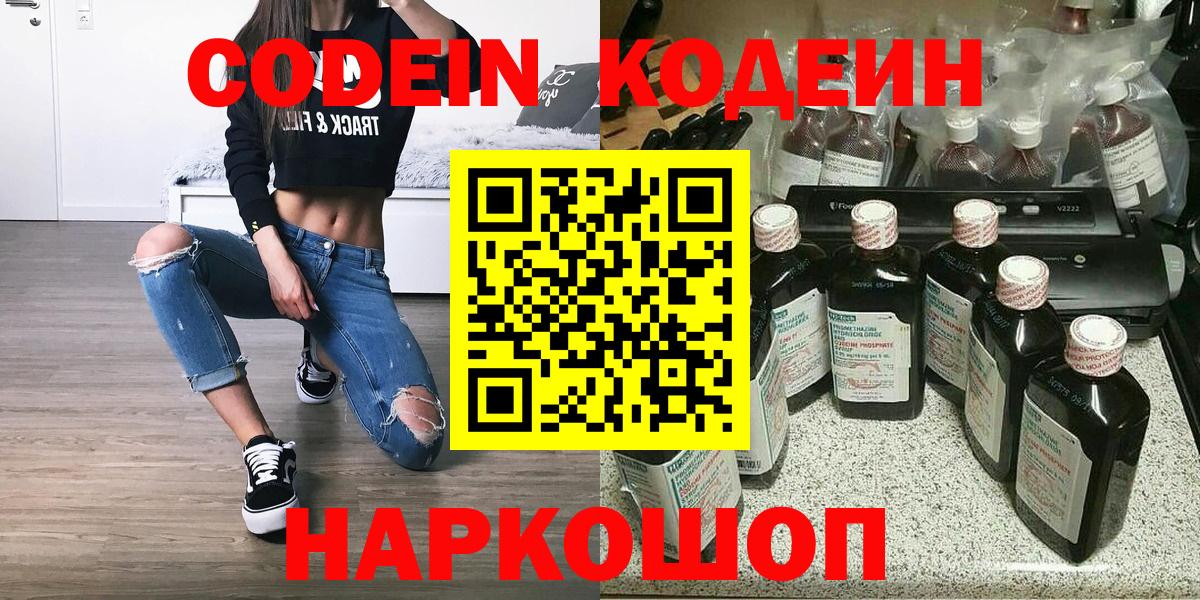 Codein напиток Lean (лин)  Вход с VPN  Североуральск 