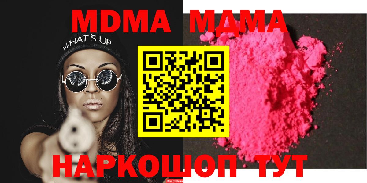 Североуральск  МДМА кристаллы  МДМА crystal  Вход с VPN 