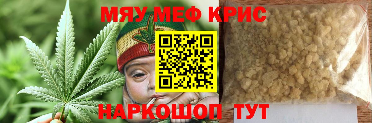 Меф мяу мяу мука Североуральск